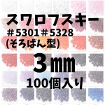 画像1: スワロフスキーそろばん型3mm100個ノーマル (1)