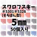 画像1: スワロフスキーそろばん型5mm50個ノーマル (1)