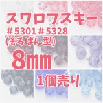 画像1: スワロフスキーそろばん型8mm1個 (1)