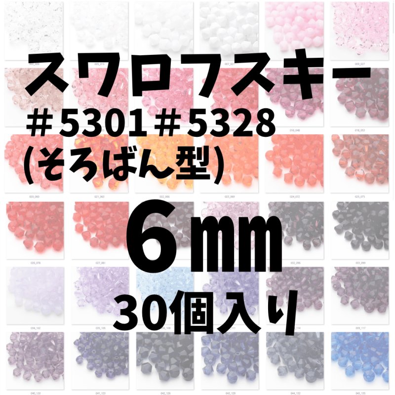 画像1: スワロフスキーそろばん型6mm30個ノーマル (1)