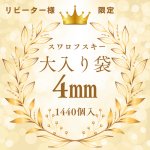 画像1: プロ用★スワロフスキー #5328 　4ｍｍ1440個 (1)